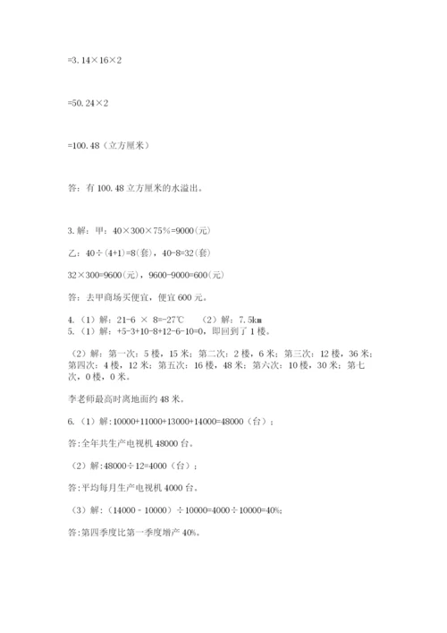 北师大版数学小升初模拟试卷附答案（培优a卷）.docx