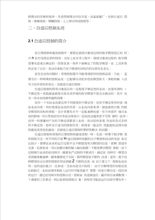 自适应控制论文综述