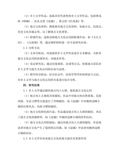 乡土文学与地方文化认同
