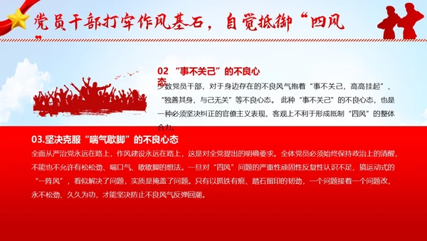 纠四风树新风作风建设党性教育党建PPT课件党课