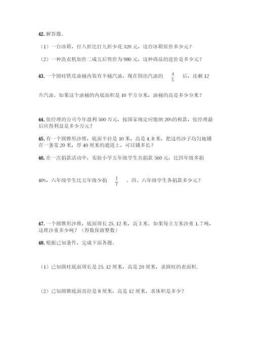 小学数学六年级下册应用题50道丨精品(全国通用).docx