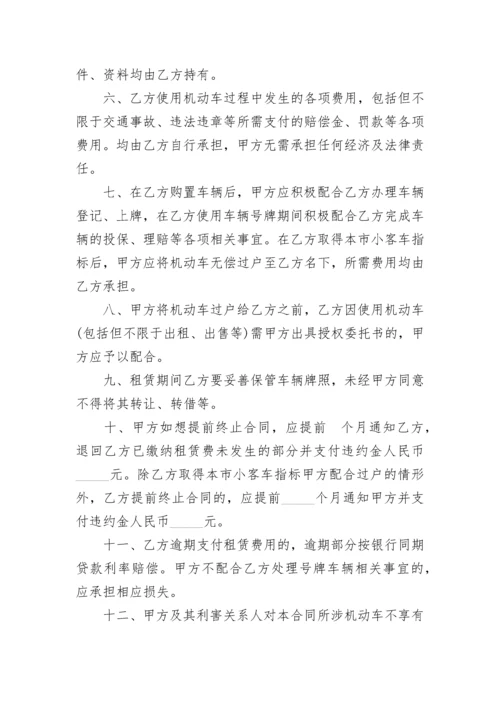 北京车辆牌照租赁协议书.docx