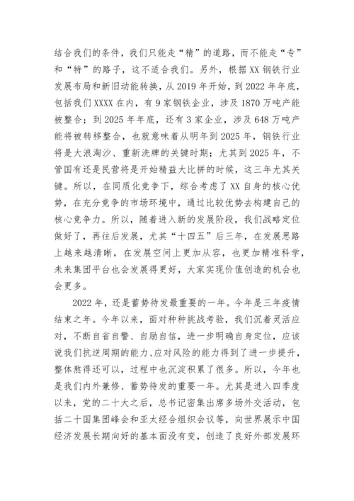 【国资国企】在集团职代会暨2023年工作会议上的讲话.docx