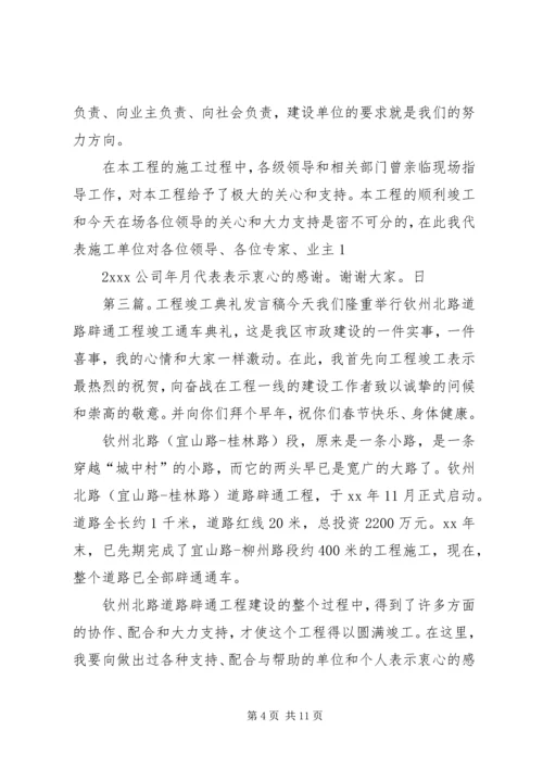 利民工程胜利竣工典礼的发言稿.docx