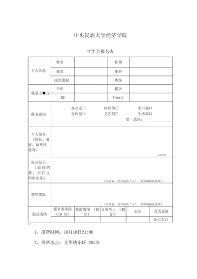 学生会报名表模板