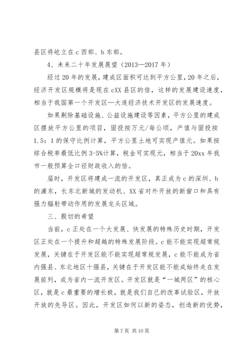 在经济开发区新一轮解放思想推进大会上的讲话.docx