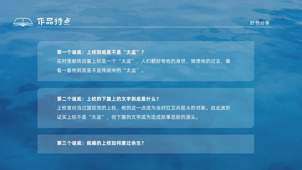 蓝色水彩插画风人生海海读书分享PPT
