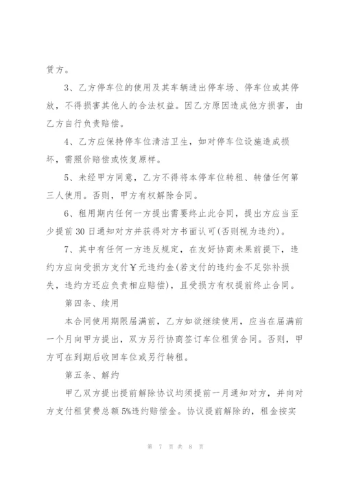 个人车位出租的简单协议书.docx