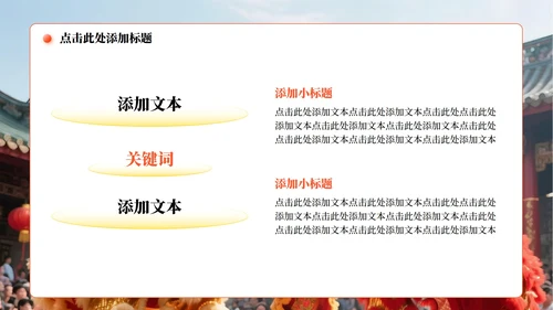 橙黄色中国风醒狮实景传统文化介绍主题PPT模板