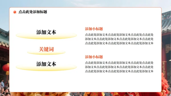 橙黄色中国风醒狮实景传统文化介绍主题PPT模板