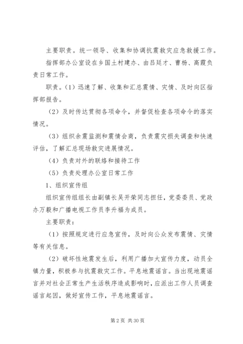 乡镇应急预案4篇.docx