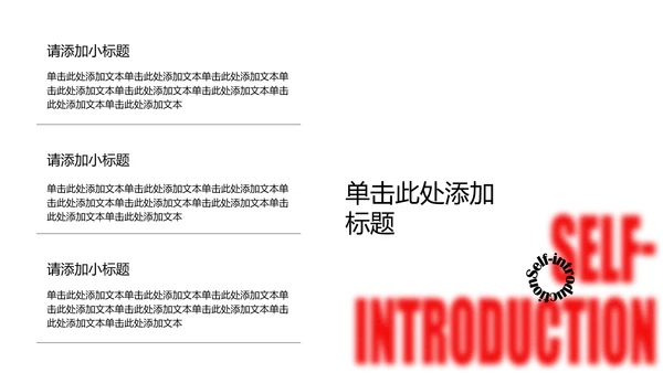 时尚简约风大学生自我介绍PPT模板