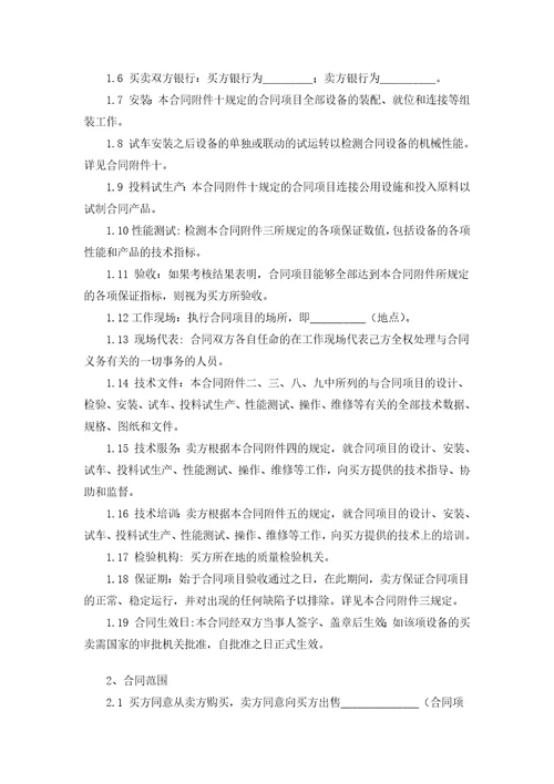 国内设备采购合同Word文档4