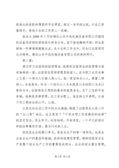 学习白国周心得体会5则 (5).docx