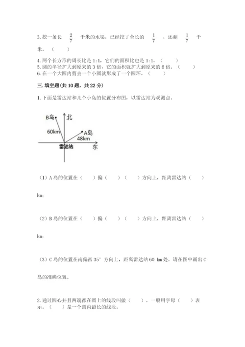 2022六年级上册数学期末考试试卷附答案（模拟题）.docx