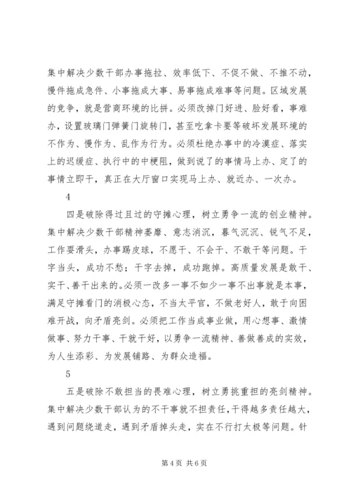 基层书记学习解放思想大讨论心得体会精选3篇.docx