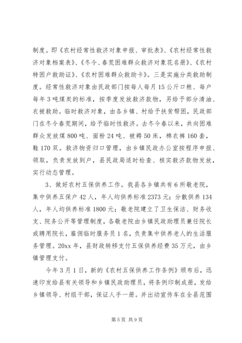 县民政局社会救助工作情况汇报 (5).docx