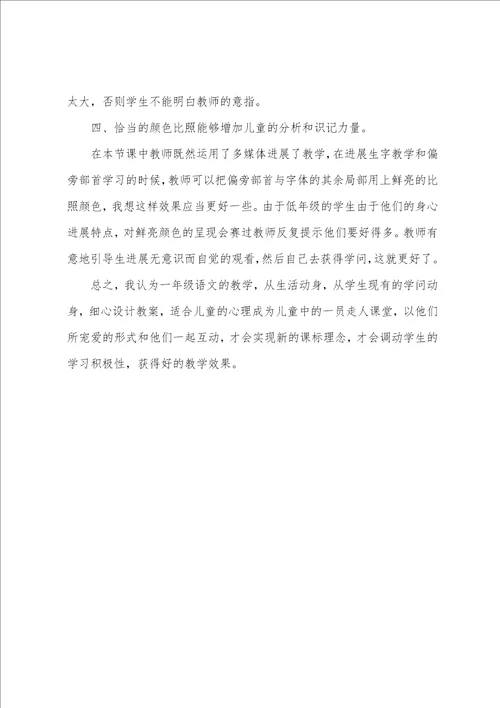 教学设计与反思小学语文
