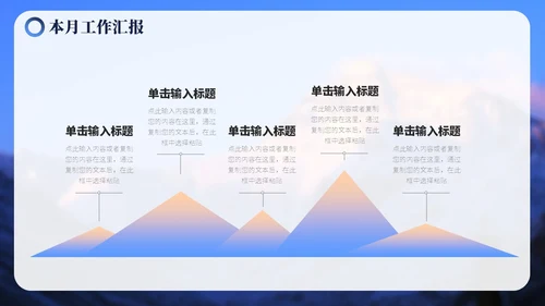 蓝色毛玻璃励志山川努力工作总结汇报PPT模板