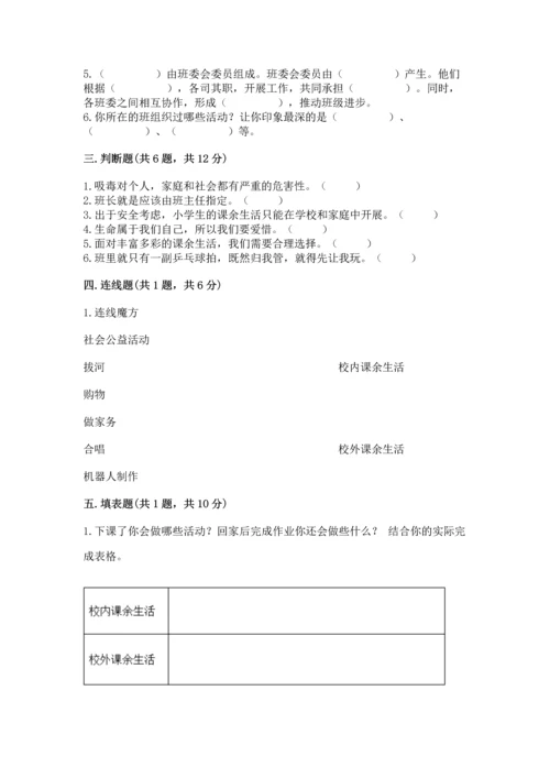部编版五年级上册道德与法治期中测试卷附答案【达标题】.docx