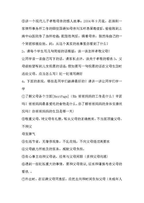 感恩父母主题班会活动方案