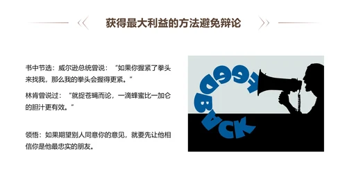 《人性的弱点》读书笔记PPT模板