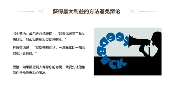 《人性的弱点》读书笔记PPT模板