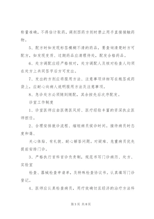 处置室工作制度.docx