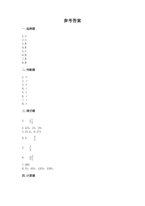 人教版六年级上册数学期末测试卷【易错题】.docx