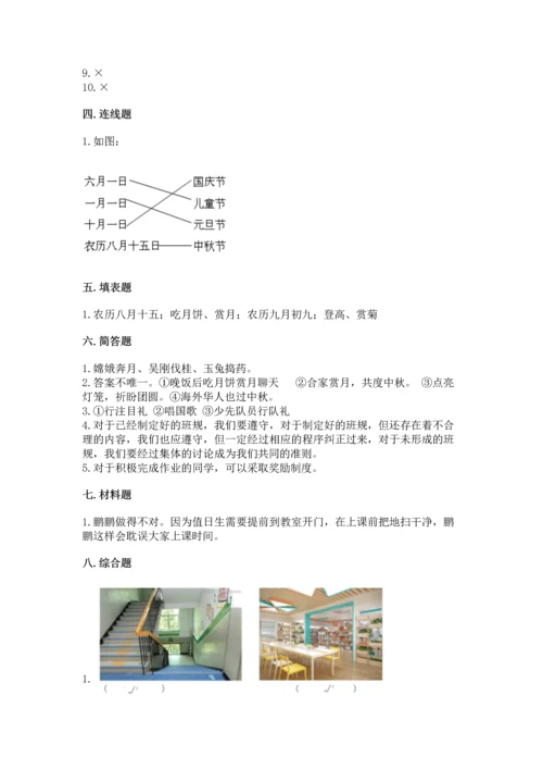 部编版二年级上册道德与法治期中测试卷及完整答案（夺冠）.docx