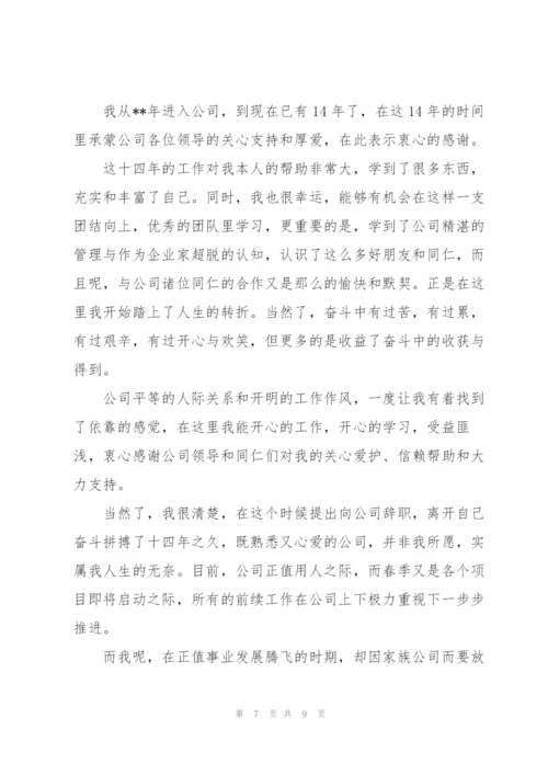 销售人员离职报告.docx