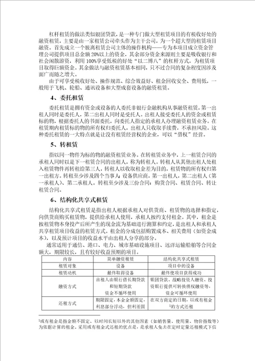 融资租赁公司主要业务模式