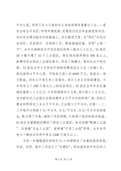 外地学习考察报告.docx