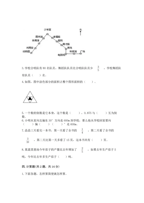 人教版六年级上册数学 期中测试卷（名校卷）.docx