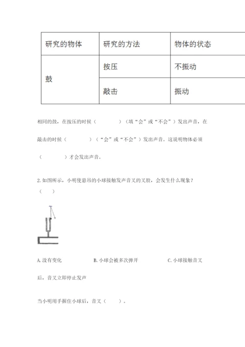 教科版科学四年级上册第一单元声音测试卷含答案（研优卷）.docx