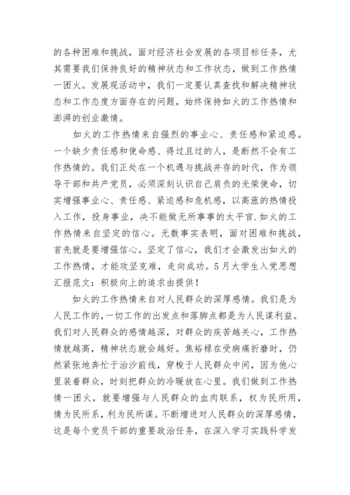 2023年7月企业员工入党积极分子思想汇报.docx