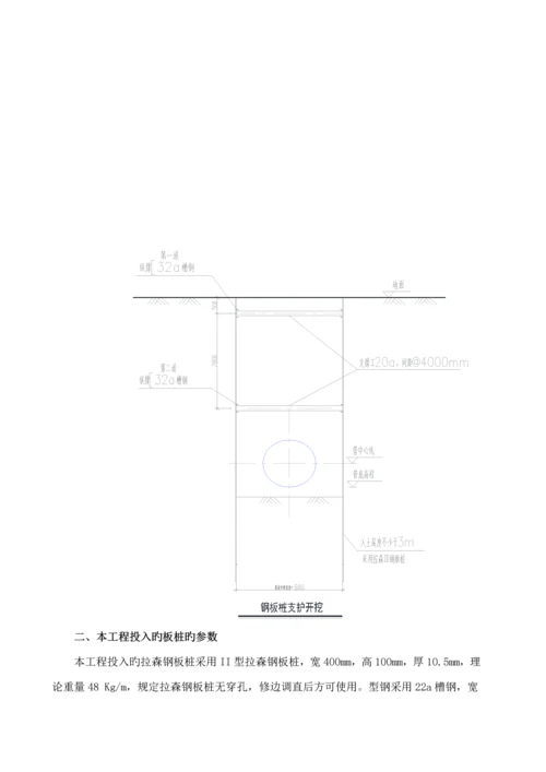 基坑支护专项综合施工专题方案.docx