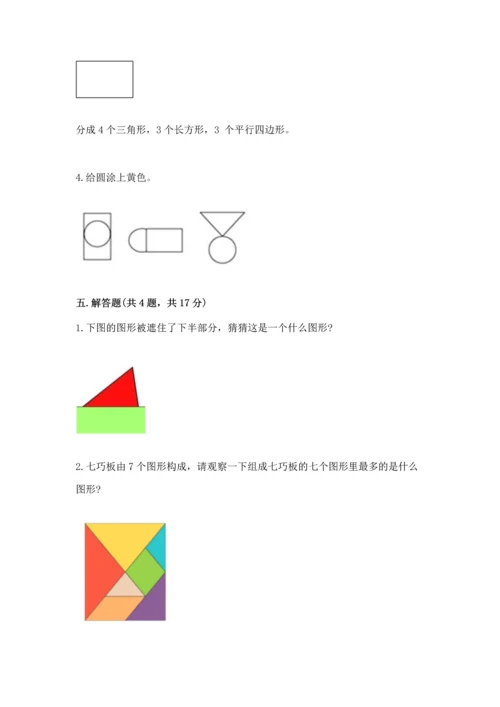 苏教版一年级下册数学第二单元 认识图形（二） 测试卷精品（网校专用）.docx