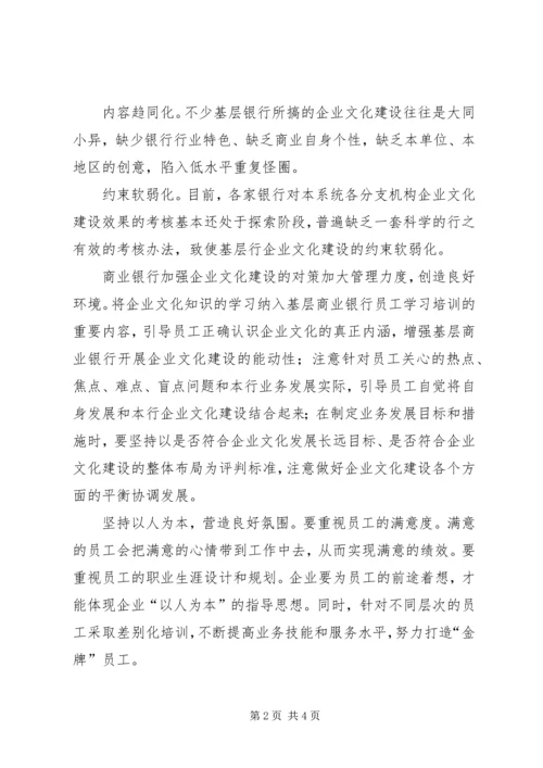 企业文化建设的问题与对策.docx