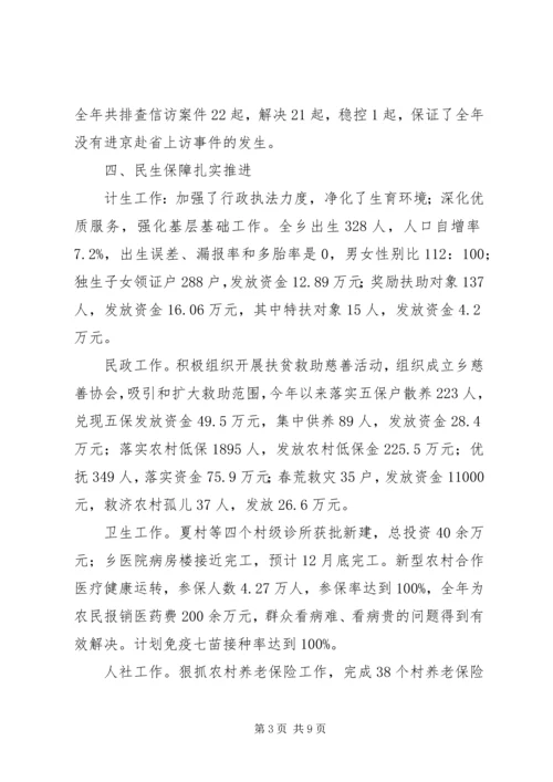 某乡XX年度工作总结暨XX年工作计划.docx