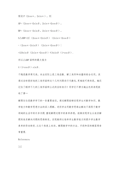 一道三角形面积最值真题引发的探究.docx