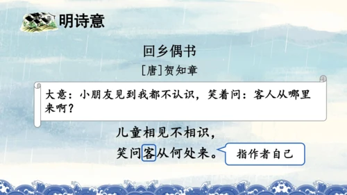 统编版语文六年级上册 第四单元  语文园地四（课件）