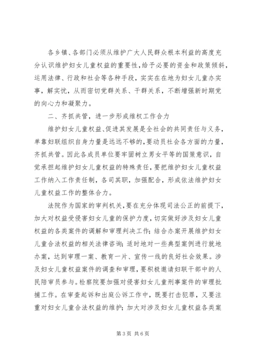 县委副书记在县妇女维权联席工作会议上的讲话 (2).docx