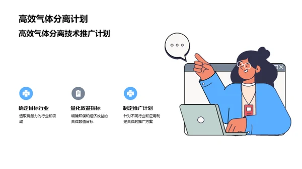 气体分离：走向高效未来