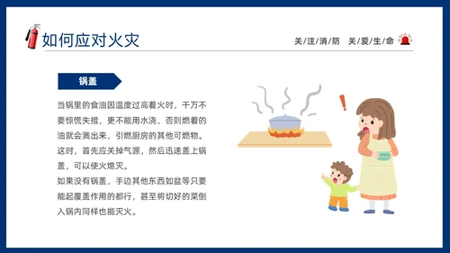 蓝色简约插画风学校消防安全教育主题班会PPT全国消防日