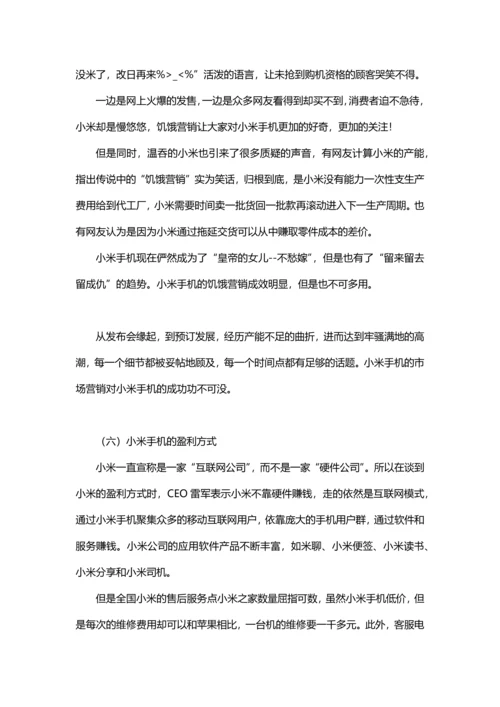 小米公司的商业模式.docx