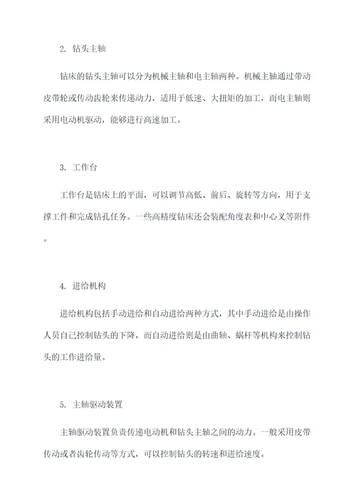 钻床相关知识点