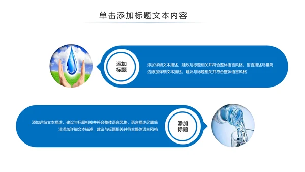 蓝色水资源节约用水动态PPT模板