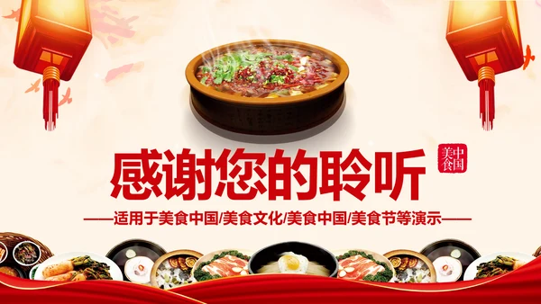 美味中国传统美食文化饮食餐饮PPT模板
