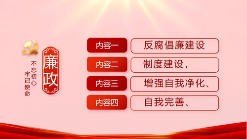 红色故事党史学习教育活动党课PPT